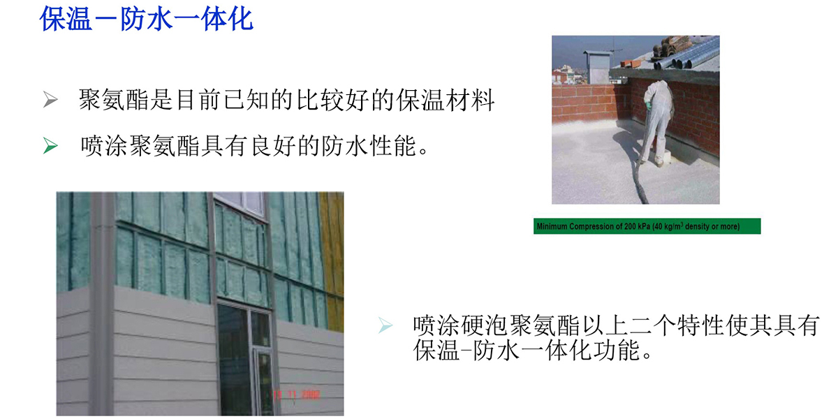 噴涂聚氨酯硬泡屋面防水保溫一體化系統
