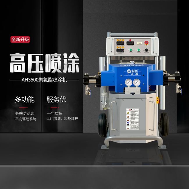 聚氨酯噴涂機(jī)的設(shè)備維護(hù)有哪些注意事項(xiàng)?